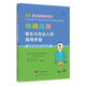 抽動障礙：家長與專業(yè)人員指導(dǎo)手冊