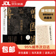 【新華書店 送貨上門】曾國藩傳 全新增補版 張宏杰新增萬字“曾國藩的遺產(chǎn)”  正版圖書