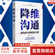 降維溝通 何圣君 著 成為 社牛 的說話之道 新華書店旗艦店溝通技巧與表達(dá)的書籍 圖書