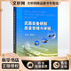 正版保障 包郵速發(fā) 武器裝備研制質(zhì)量管理與審核 殷世龍 編 國防工業(yè)出版社