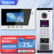 foante樓宇可視對(duì)講門鈴單元小區(qū)門禁安防系統(tǒng)智能高清家用樓道設(shè)備套裝 主機(jī)