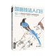 國畫(huà)技法入門(mén)教程(58例國畫(huà)各類(lèi)題材全面解析技法)/國美系列美術(shù)叢書(shū)