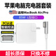云核蘋果筆記本電腦充電器Macbook Air Pro電源適配器45\/60\/85W快充插頭配件線云核 85W-L型接口丨A1286A1343A1297