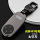 馬洛克2025款華為問(wèn)界m9鑰匙套賽力斯m9卡片裝飾品AITO專(zhuān)用汽車(chē)用品殼扣 太空灰+扣子