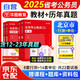 華圖省考公務員考試教材2025北京市 京考 行測+申論 教材+歷年真題6本 公考刷題套裝 可搭粉筆公考5000題庫行政執(zhí)法鄉(xiāng)鎮(zhèn)選調遴選李夢嬌常識公安招警
