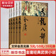 天龍八部 新修珍藏本軟精裝版全套5冊 金庸武俠小說(shuō)作品全集原著(zhù)之一 廣州出版社