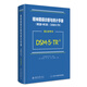 精神障礙診斷與統(tǒng)計(jì)手冊（第五版-修訂版）（DSM-5-TR）(案頭參考書)