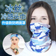迪路仕（DEROACE）防曬面罩圍脖夏季百變魔術(shù)頭巾薄款脖套遮臉男女戶外冰絲面紗頭套 迷彩天藍(lán)色