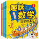 【現貨速發(fā)】趣味數學(xué)啟蒙繪本全6冊?xún)和孓D數學(xué)邏輯思維訓練早教啟蒙 幼兒圖書(shū)京東自營(yíng)圖書(shū)兒童圖書(shū)圖書(shū)幼兒?jiǎn)⒚? 