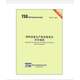 【正版現貨】TSG07-2019 特種設備生產(chǎn)和充裝單位許可規則 2024修訂版  （2024年3月第3版）