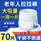 久伴成人紙尿褲輕薄夏季老年人專(zhuān)用男女通用腰貼式尿不濕一次性隔尿墊 拉拉褲】L碼70片【透氣防漏】