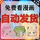 漫畫app永久免費(fèi)看全網(wǎng)付費(fèi)VIP動漫畫軟件無廣騰訊安卓蘋果漫畫 蘋果