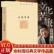 余秋雨文學(xué)十卷：文化苦旅（作家出版社與著名文化學(xué)者余秋雨先生牽手二十年特別推出，精裝珍藏版）