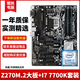 華碩/技嘉6/7代二手臺式機(jī)主板1151針B150/B250/Z170/Z270英特爾主板CPU套裝 I77700K+華碩/技嘉Z270四卡槽M.2大板