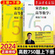 2024新版 宋浩高等數(shù)學(xué)精選750題上下冊 大學(xué)高數(shù)習(xí)題集 線性代數(shù)精選450題 高等數(shù)學(xué)教材書 宋浩專升本數(shù)學(xué) 考研數(shù)學(xué)刷題代數(shù)數(shù)一二三 （高等數(shù)學(xué) 2冊）上冊+下冊