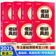 25考研真相 六級低分英二經(jīng)典版解析20年+詞匯+方法+考點(diǎn)【贈20年配套視頻】 可搭詞匯閃過(guò)大雁長(cháng)難句田靜句句真研張宇李永樂(lè )湯家鳳武忠祥肖秀榮肖四肖八精講精練腿姐沖刺背誦手冊
