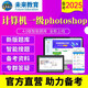 2025年未來(lái)教育全國計算機等級考試一級photoshop 電腦軟件手機軟件考試真題一級ps