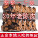 禮運堂陳皮正宗精選陳年老陳皮商用香料廣東新鮮八角桂皮調味料泡水 （嘗鮮裝）1罐 100g
