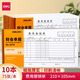 得力（deli） 記賬憑證 費用報銷(xiāo)單 領(lǐng)款單 領(lǐng)料單 財會(huì )單據憑證票據單據 【費用報銷(xiāo)單】 210*105mm 3478 10本裝