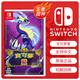 任天堂Switch NS lite OLED游戲卡 游戲主機掌機游戲 任天堂游戲盒裝卡帶 99新 精靈寶可夢紫 中文
