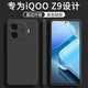 顧京 vivo iQOO Z9手機(jī)殼iqooz9新款5G液態(tài)硅膠V2361A鏡頭全包圍防摔超薄簡約男女保護(hù)套 iQOO Z9【靜夜黑】單殼