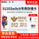 米卓TF卡512G適用switch內(nèi)存卡高速攝像頭存儲卡FAT32格式Micro sd卡游戲?qū)Ｓ?512GB 標配-512G