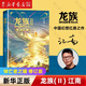 江南作品全集 代表作《龍族》《九州縹緲錄》 人民文學(xué)出版社 龍族(Ⅱ悼亡者之瞳修訂版)