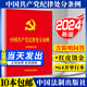 中國(guó)共產(chǎn)黨紀(jì)律處分條例2024新版新修訂（含簡(jiǎn)明問(wèn)答）64開(kāi)紅皮燙金小紅本單行本 中國(guó)法制出版社 紀(jì)檢監(jiān)察黨內(nèi)法規(guī)黨紀(jì)處分條例2024
