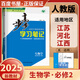 高一下自選】2025-2026版金榜苑步步高學(xué)習筆記數學(xué)2026物理化學(xué)必修第二冊生物思想政治必修2語(yǔ)文歷史必修下 高一同步必修2練習冊輔導資料書(shū) 黑龍江教育出版社 人教版-生物學(xué)必修2【江蘇河北江西