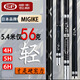 久保谷日本MIGIKE品牌釣魚(yú)竿進(jìn)口碳素輕量綜合超輕超硬黑坑竿臺手桿十大 7.2m 5H（交叉碳帶）贈稍