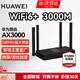 華為wifi6+路由器千兆5G無(wú)線(xiàn)3000兆穿墻王增強器家用雙頻大功率wifi信號放大器mesh組網(wǎng)中繼放大器 黑色（3000M無(wú)線(xiàn)傳輸速率）wifi6+