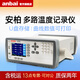 安柏anbai安柏AT4508/16/24/32多路溫度測試儀多點(diǎn)溫度無(wú)紙巡檢記錄儀 AT4508 【曲線(xiàn)+3.5寸屏】8通道