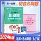 備考2025初級(jí)會(huì)計(jì)職稱2024年教材 會(huì)計(jì)初級(jí)2024初級(jí)會(huì)計(jì)經(jīng)濟(jì)法基礎(chǔ)必刷題