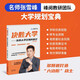 官方正版峰閱萬卷 決勝大學(xué)你的大學(xué)該如何度過 名師張雪峰著決勝大學(xué)海量真實案例數(shù)據(jù)有效保研信息深入解讀全國各省高考升學(xué)政策搜書 決勝大學(xué)—你的大學(xué)該如何度過（學(xué)習(xí)篇）