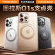 圖拉斯支點殼O1s適配蘋果16promax手機殼iphone16pro max磁吸套16 pro透明支架防摔磨砂 【16promax全透明】頂配按鍵全包 360度旋轉(zhuǎn)