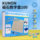 公文式玩具-KUMON磁石數字盤(pán)100 3歲+數字啟蒙數學(xué)思維 培養孩子數感的啟蒙神奇