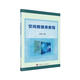 空間數(shù)據(jù)庫教程