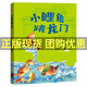 小鯉魚(yú)跳龍門(mén)安徽少年兒童出版社注音金近湖南河南內蒙古天天共讀快樂(lè )讀書(shū)吧一年級課外書(shū)閱讀推薦書(shū)目書(shū)香共讀暑期 小鯉魚(yú)跳龍門(mén)-安徽少年兒童出版社