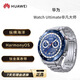 華為 HUAWEI Watch Ultimate 非凡大師 二手智能商務(wù)手表 北斗衛星 戶(hù)外探險 縱橫海洋 鈦金屬表帶 99成新