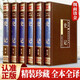 史記（全六卷 綢面精裝插盒珍藏版）原著無刪減全注全譯 國學經(jīng)典全套藏書 中華國學經(jīng)典精粹