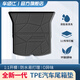 車佰仕TPE后備箱墊尾箱墊適用奔馳寶馬奧迪A4L帕薩特比亞迪小鵬蔚來問界 適用奧迪A3L/A4L/A5/A6L/A7L