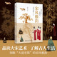【包郵】如果藝術(shù)會(huì )說(shuō)話(huà)系列 展現宋明時(shí)期國寶藝術(shù)你將結識眾多藝術(shù)大家 了解與藝術(shù)有關(guān)的雅聞趣事 如果藝術(shù)會(huì )說(shuō)話(huà) 宋風(fēng)雅韻
