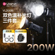 ulanzi優(yōu)籃子 VL200Bi 200W雙色溫補(bǔ)光燈三件套V口影視常亮燈COB燈攝影燈直播柔光燈直播攝像打光燈