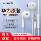 華為原裝AM115有線(xiàn)耳機 3.5mm手機入耳式華為mate9 10p9p10plus v10playnova29i線(xiàn)控帶麥安卓手機3.5mm (經(jīng)典熱薦款)AM115入耳式耳機