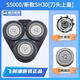 飛利浦（PHILIPS）原裝飛利浦剃須刀Series5000刀頭S5070S5050S5080 5095片網(wǎng)罩配件 黑色整體上蓋（通用款進(jìn)口刀頭） 不含底座