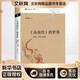 山海經(jīng) 的世界 妖怪 萬(wàn)物與星空 失落的天書(shū)作者劉宗迪新作 圖文并茂 閱讀山海經(jīng)的入門(mén)佳作 中華文化新讀