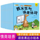 小笨熊 情商管理繪本 語言表達(dá)小繪本（套裝共10冊(cè)）0-2歲3-6歲 幼兒?jiǎn)⒚?睡前故事 彩圖注音版 我不生氣 兒童勵(lì)志故事書 早教啟蒙故事書(中國環(huán)境標(biāo)志產(chǎn)品 綠色印刷)