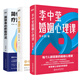 【3冊套裝】李中瑩婚姻心理課+簡(jiǎn)快身心積極療法+重塑心靈 2022版李中瑩經(jīng)典作品 全面系統學(xué)習10 個(gè)基本要訣 8 個(gè)情商培養技巧 掌握5個(gè)成長(cháng)黃金期 磨鐵圖書(shū) 正版現貨速發(fā) 3冊 李中瑩婚姻心理課