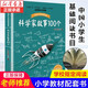 科學(xué)家故事100個(gè) 彩插珍藏版 葉永烈講述三四五六年級(jí)小學(xué)生課外閱讀書(shū)籍 兒童讀物