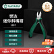 世達迷你斜嘴鉗5